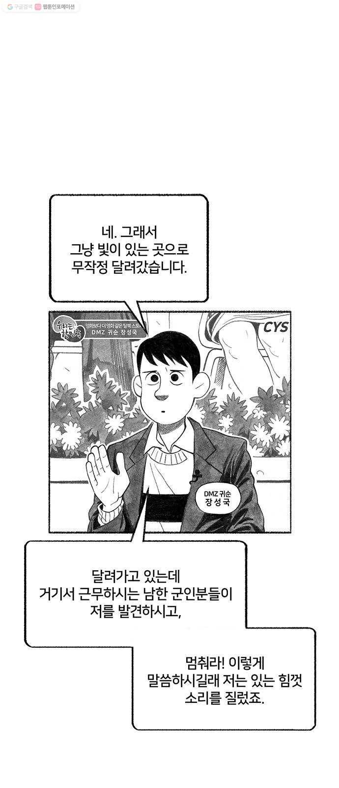 민간인 통제구역 62화-거꾸로 매달아도 국방부 시계는 돌아간다2 7