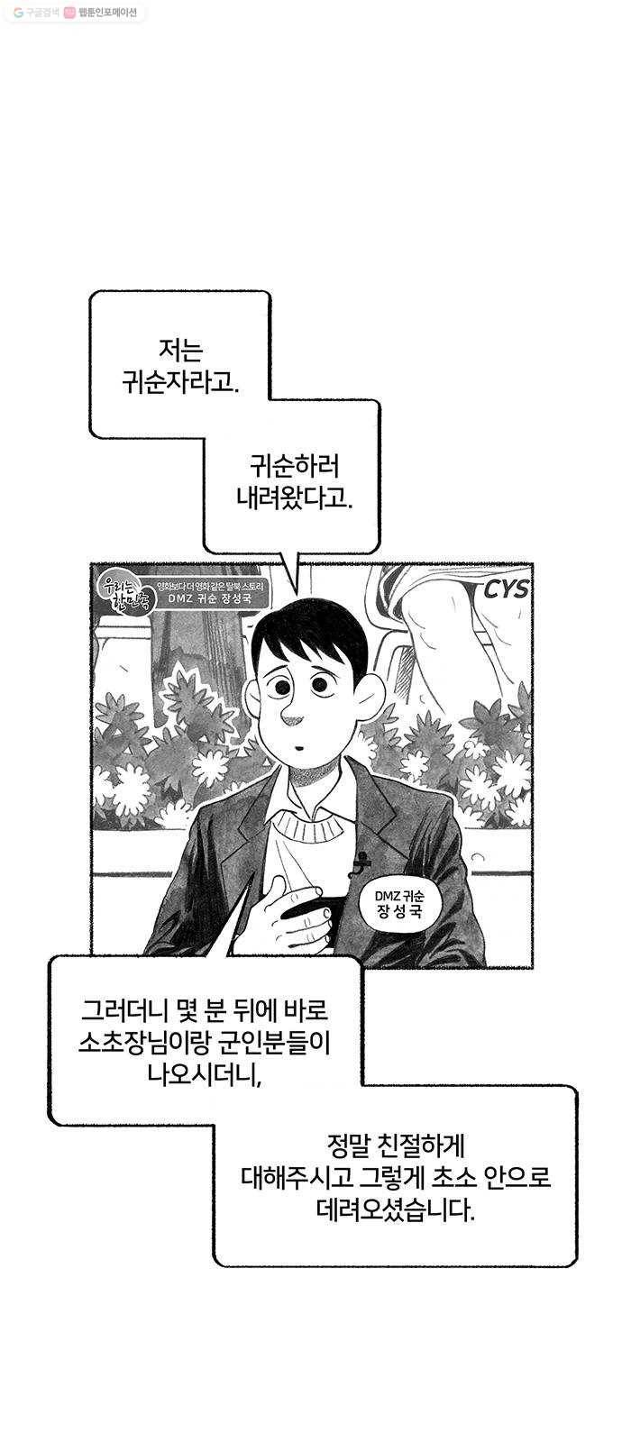 민간인 통제구역 62화-거꾸로 매달아도 국방부 시계는 돌아간다2 8