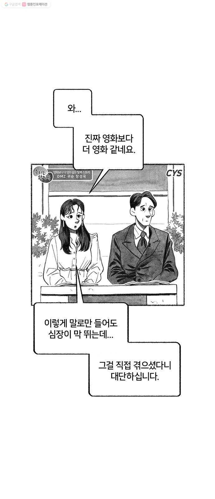 민간인 통제구역 62화-거꾸로 매달아도 국방부 시계는 돌아간다2 9