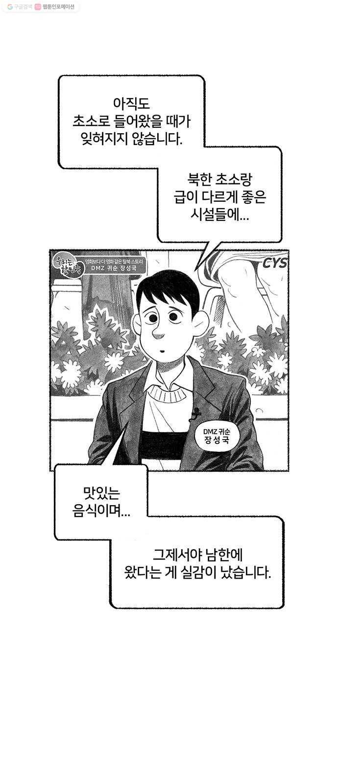 민간인 통제구역 62화-거꾸로 매달아도 국방부 시계는 돌아간다2 10