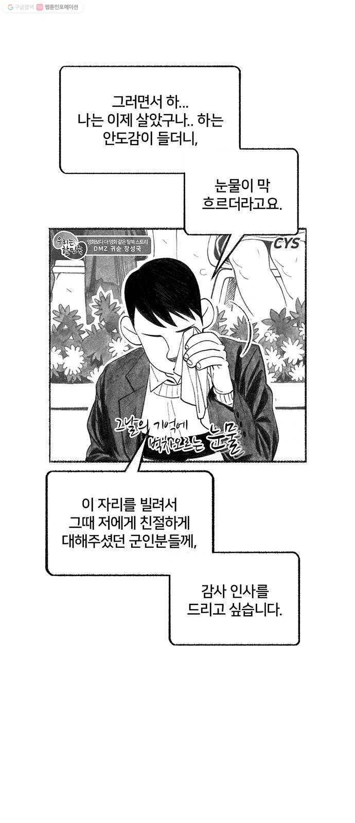 민간인 통제구역 62화-거꾸로 매달아도 국방부 시계는 돌아간다2 11