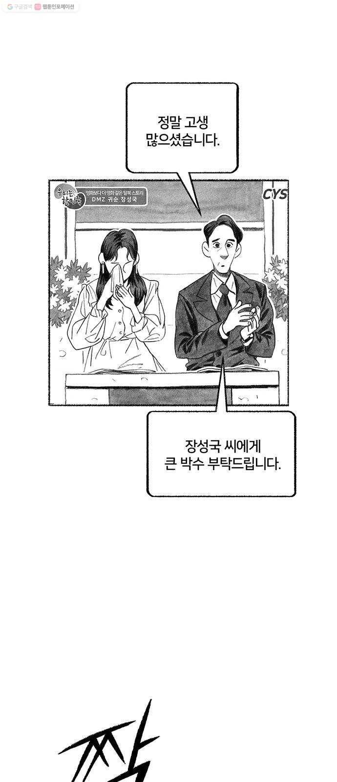민간인 통제구역 62화-거꾸로 매달아도 국방부 시계는 돌아간다2 12