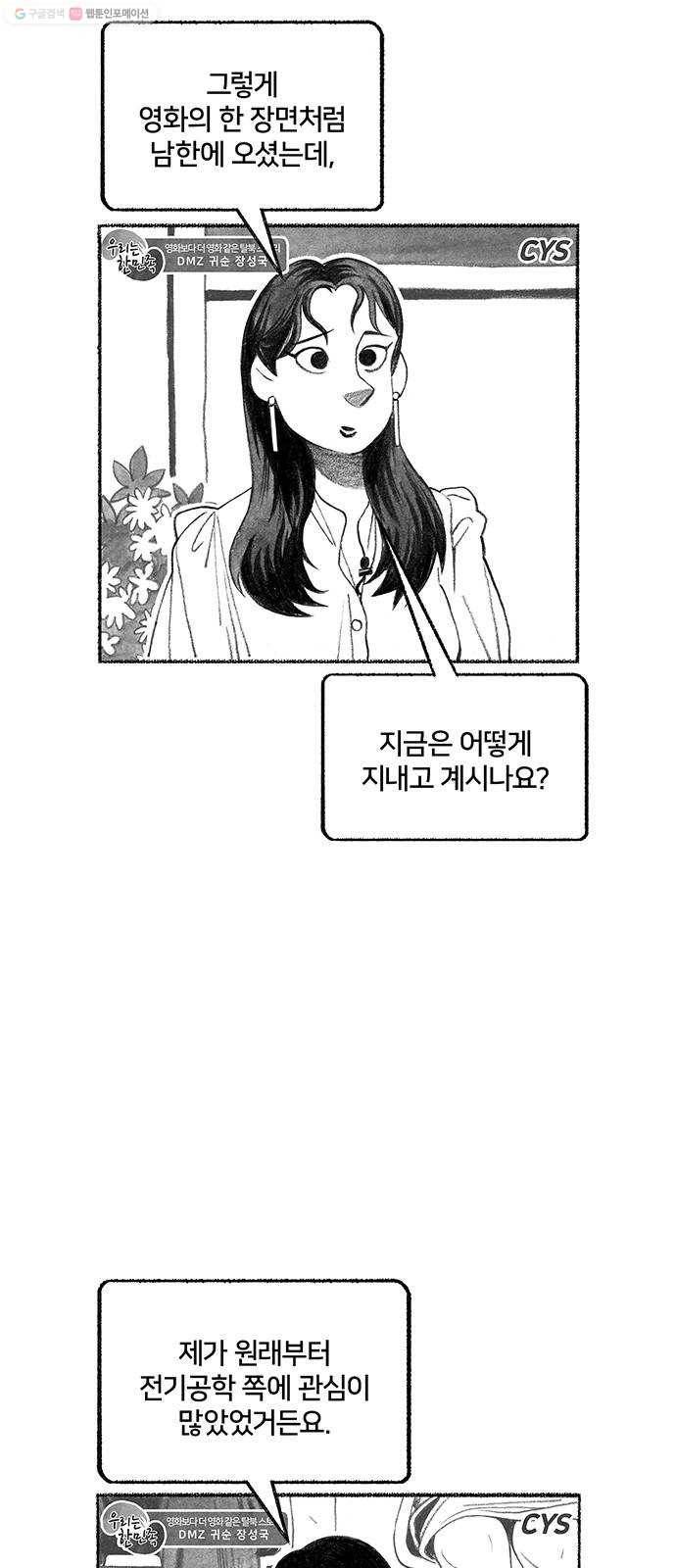 민간인 통제구역 62화-거꾸로 매달아도 국방부 시계는 돌아간다2 15