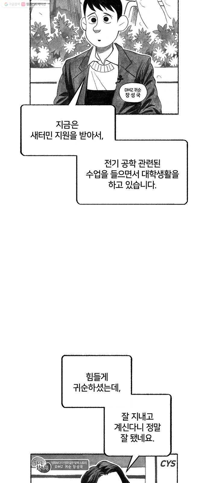 민간인 통제구역 62화-거꾸로 매달아도 국방부 시계는 돌아간다2 16