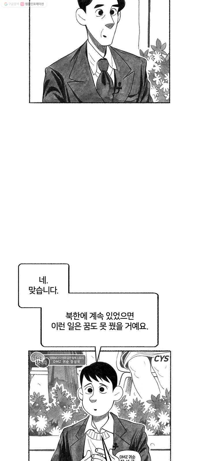 민간인 통제구역 62화-거꾸로 매달아도 국방부 시계는 돌아간다2 17