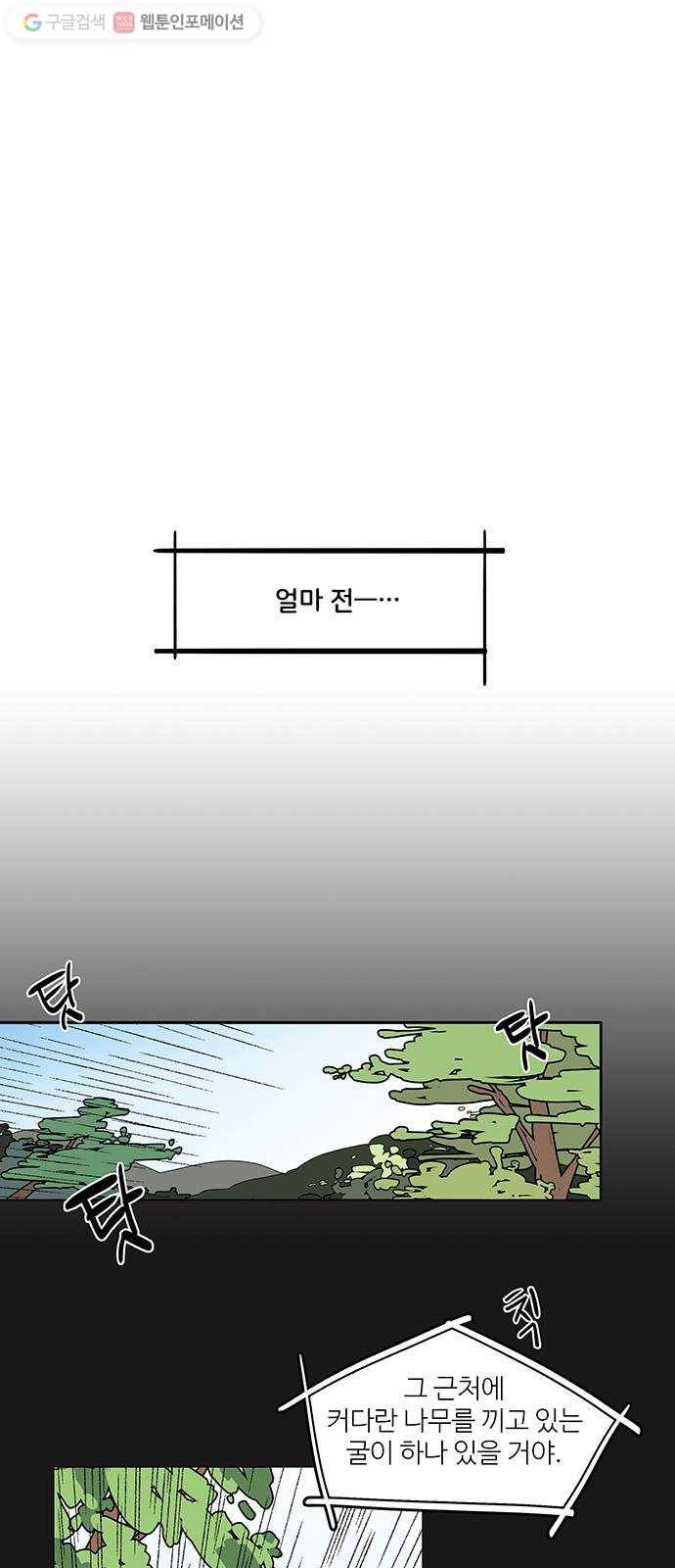 먹지마세요 39화 - 굴왕신 1
