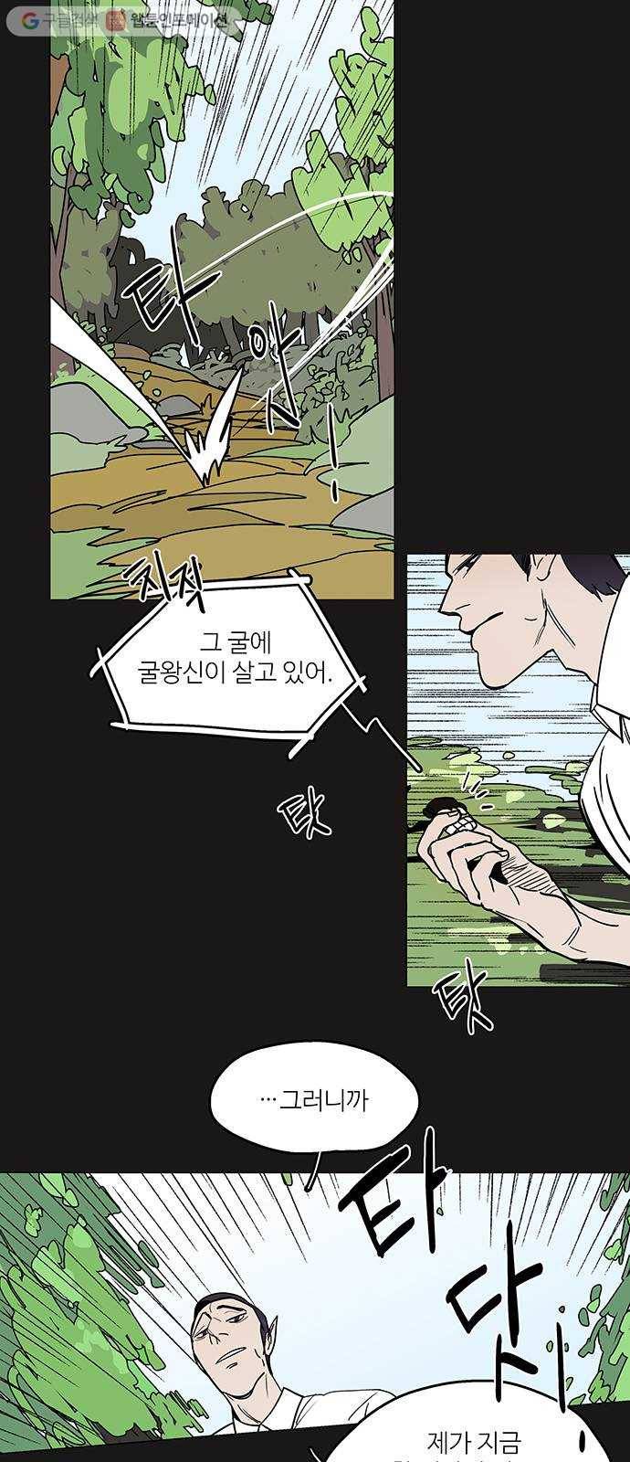 먹지마세요 39화 - 굴왕신 2