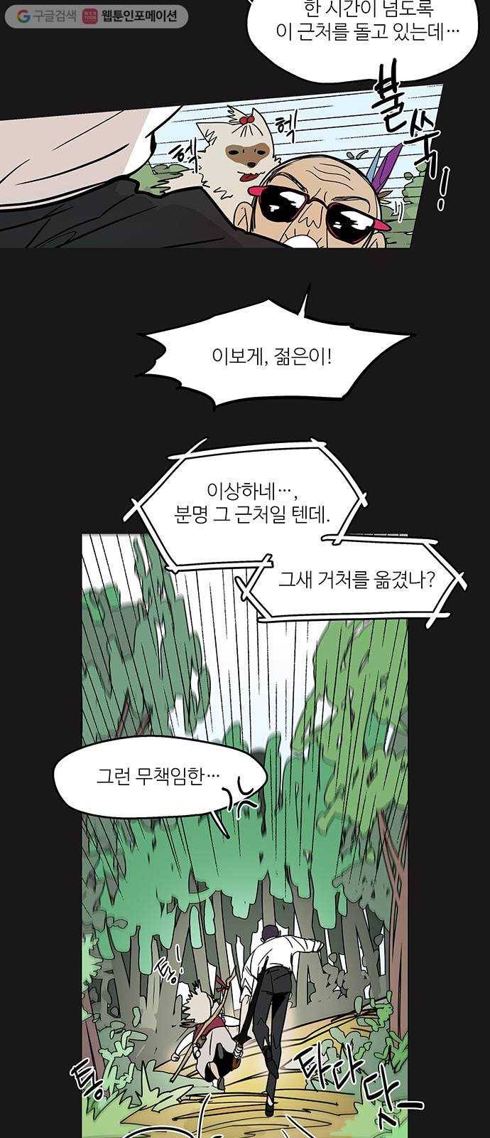먹지마세요 39화 - 굴왕신 3