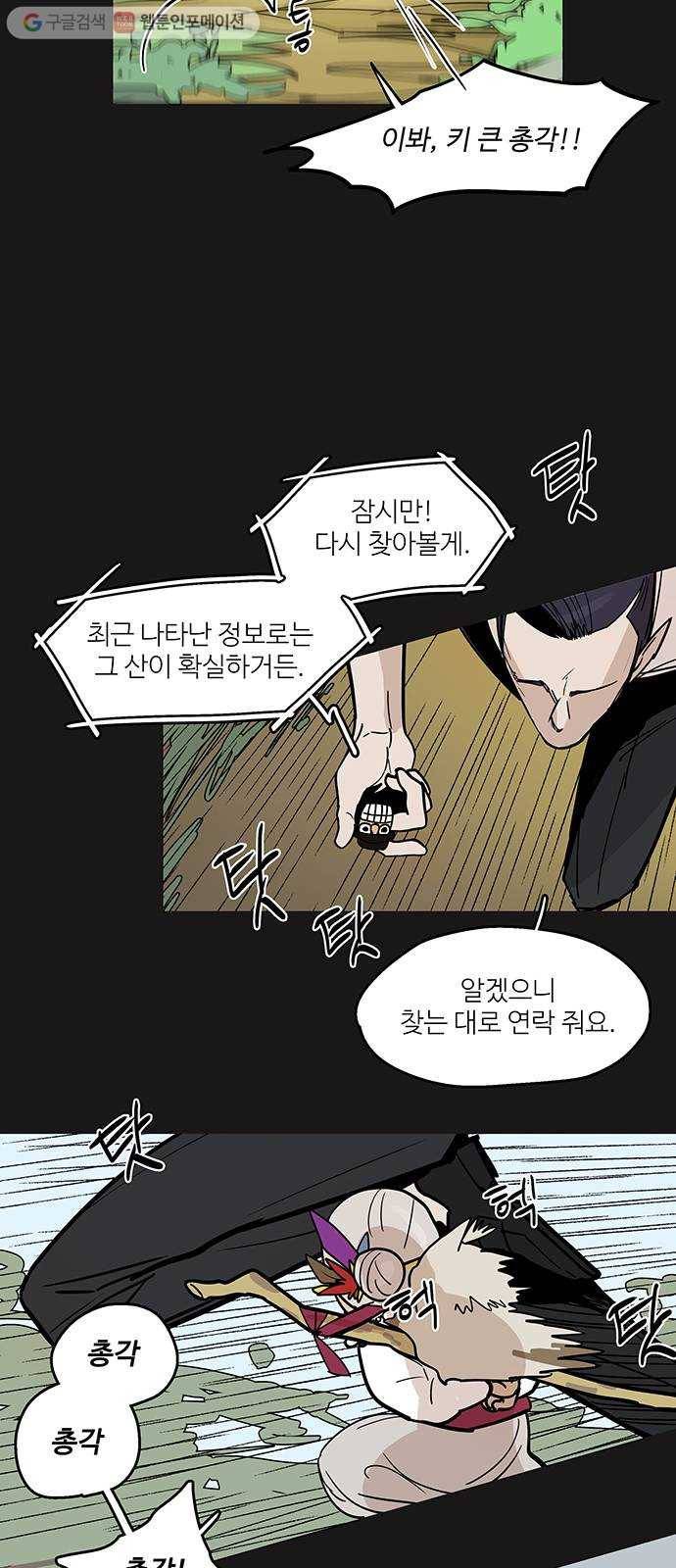 먹지마세요 39화 - 굴왕신 4