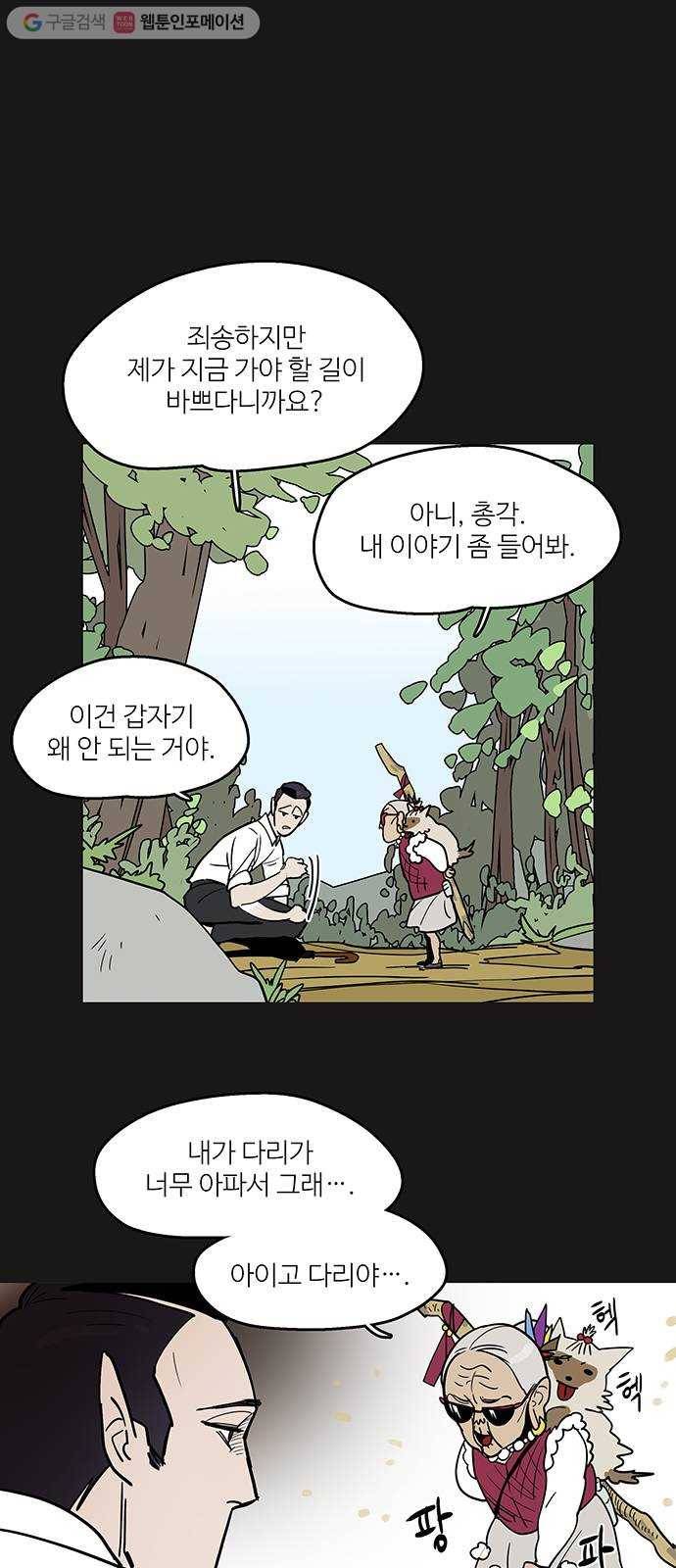 먹지마세요 39화 - 굴왕신 7
