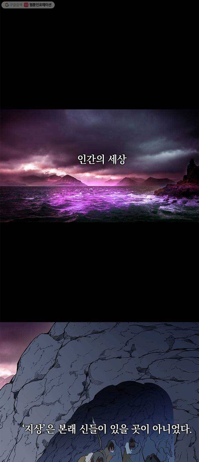 아테나 컴플렉스 시즌2 - 39화 하늘과 땅 (1) 2