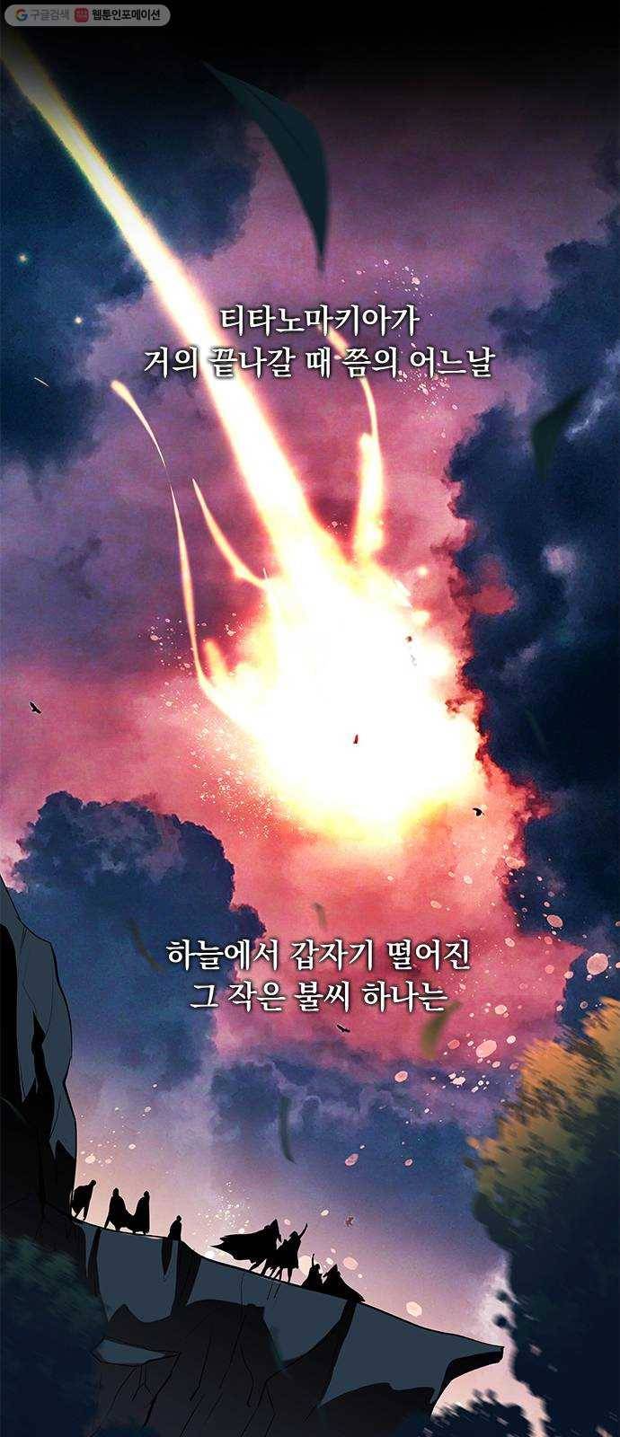 아테나 컴플렉스 시즌2 - 39화 하늘과 땅 (1) 5