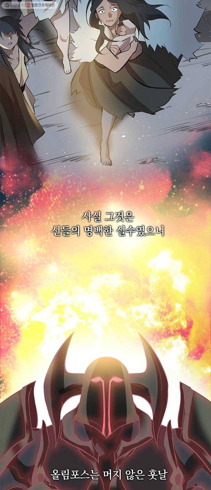 아테나 컴플렉스 시즌2 - 39화 하늘과 땅 (1) 7