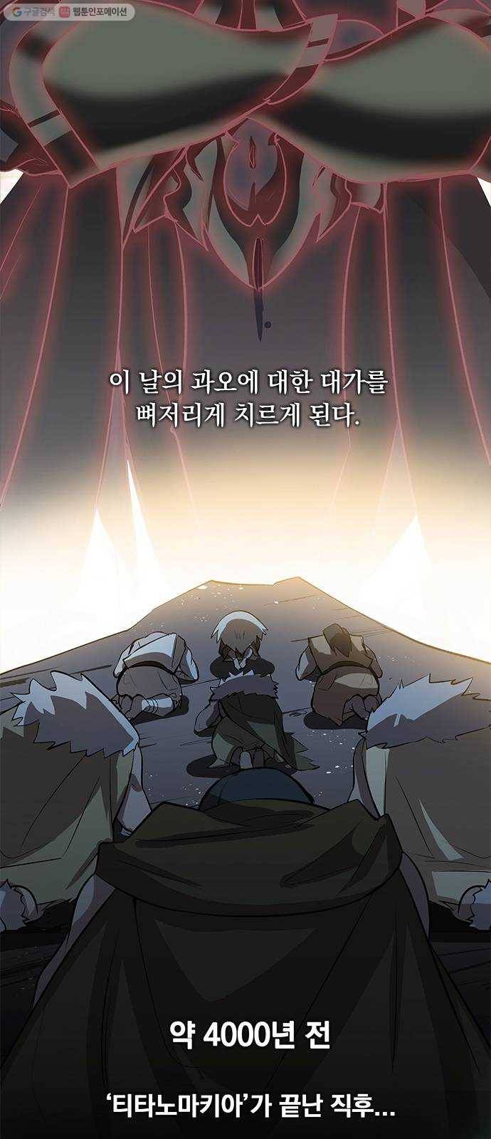 아테나 컴플렉스 시즌2 - 39화 하늘과 땅 (1) 8