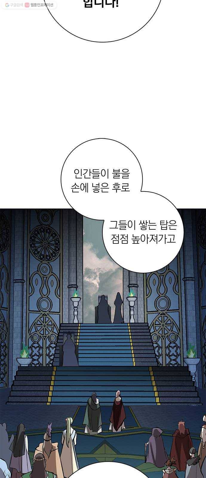 아테나 컴플렉스 시즌2 - 39화 하늘과 땅 (1) 10
