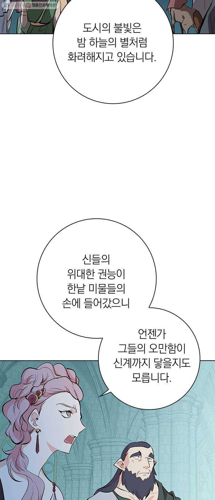 아테나 컴플렉스 시즌2 - 39화 하늘과 땅 (1) 11