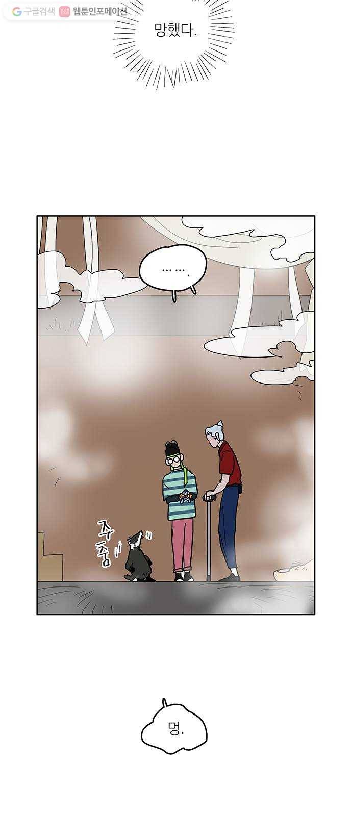 먹지마세요 52화 - 수렁 2