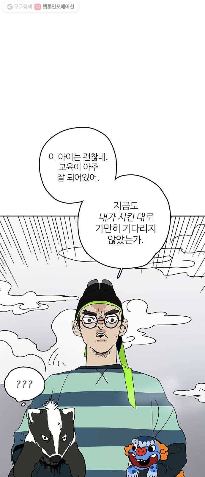먹지마세요 52화 - 수렁 6
