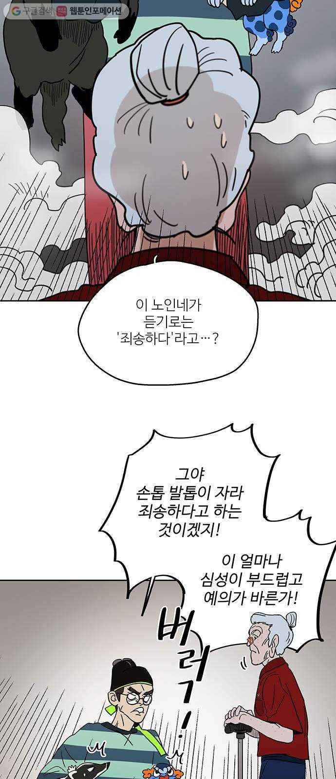 먹지마세요 52화 - 수렁 7