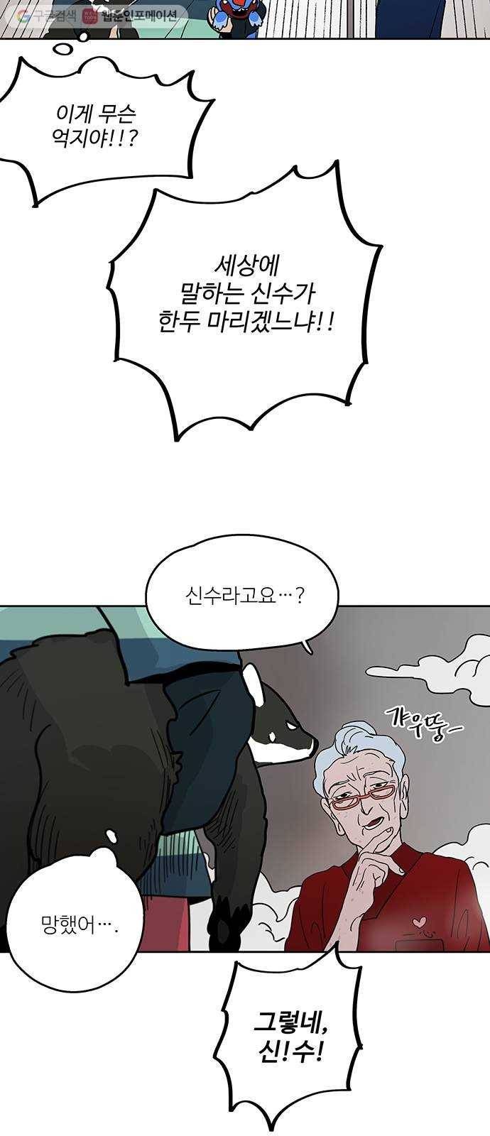 먹지마세요 52화 - 수렁 8