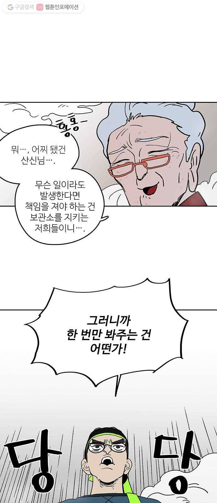먹지마세요 52화 - 수렁 9