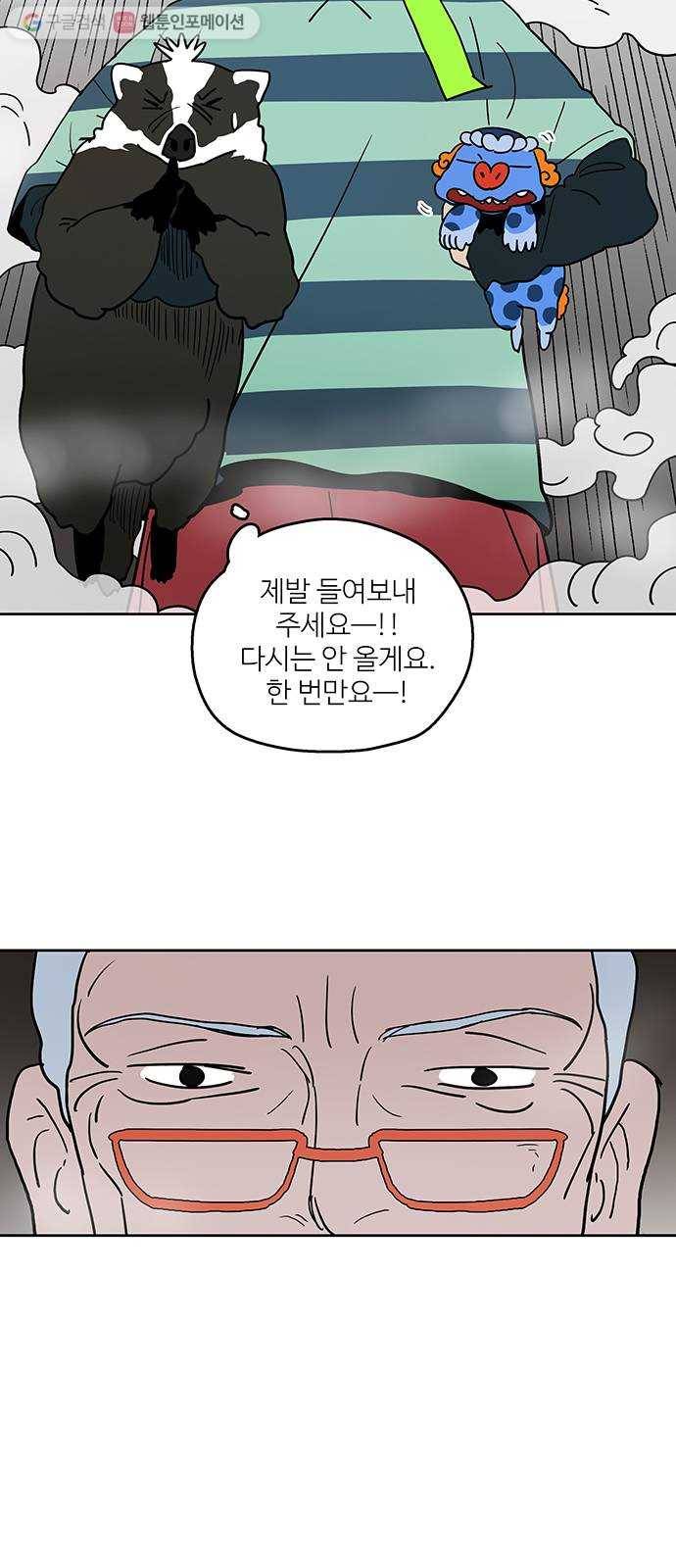 먹지마세요 52화 - 수렁 10