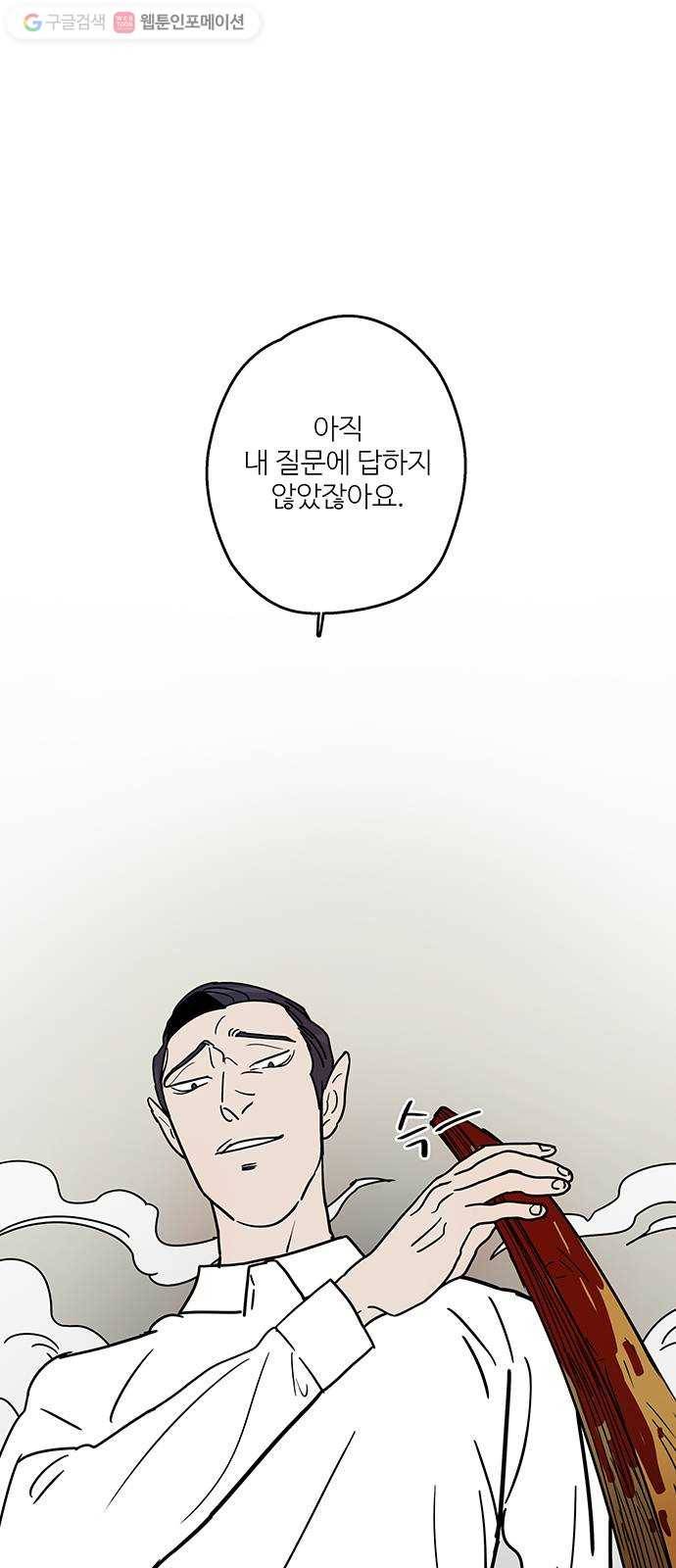 먹지마세요 58화 - 도발 9