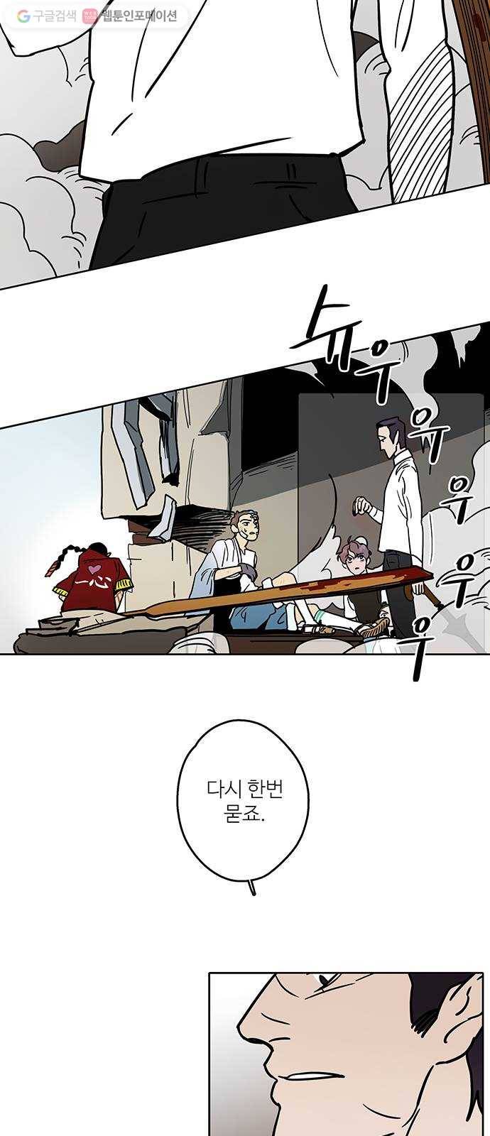 먹지마세요 58화 - 도발 10