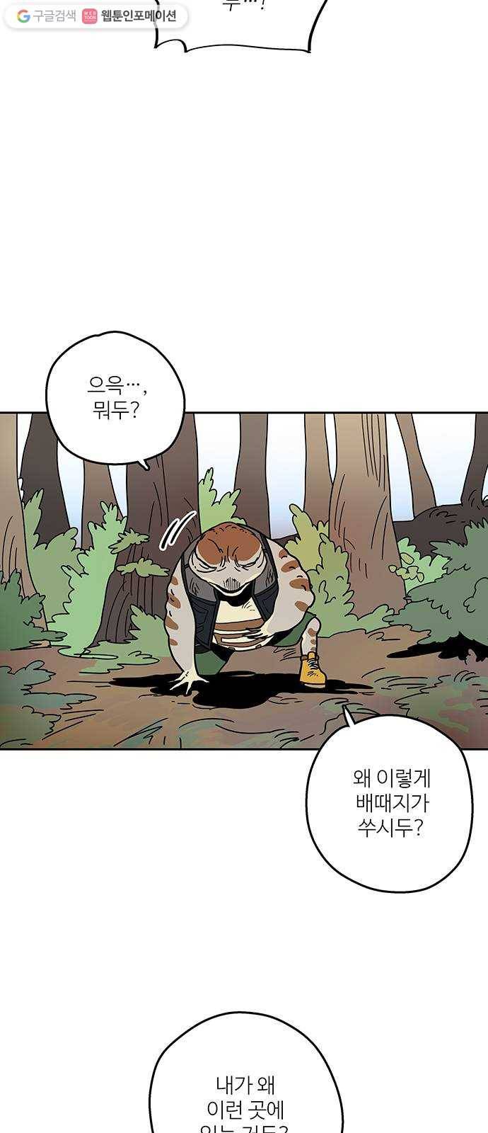 먹지마세요 67화 - 나약 2