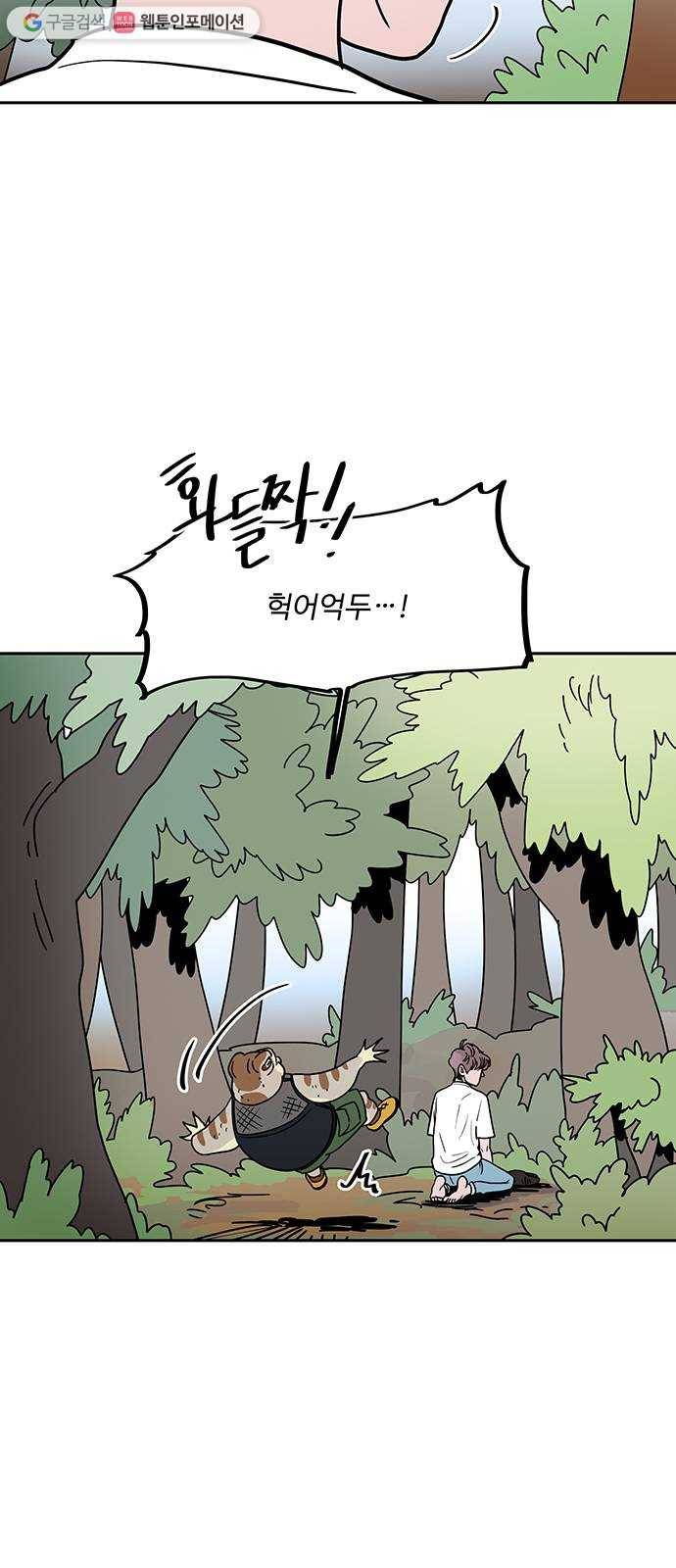 먹지마세요 67화 - 나약 4