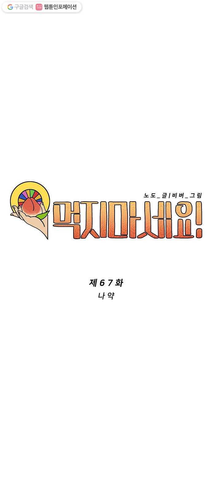 먹지마세요 67화 - 나약 9