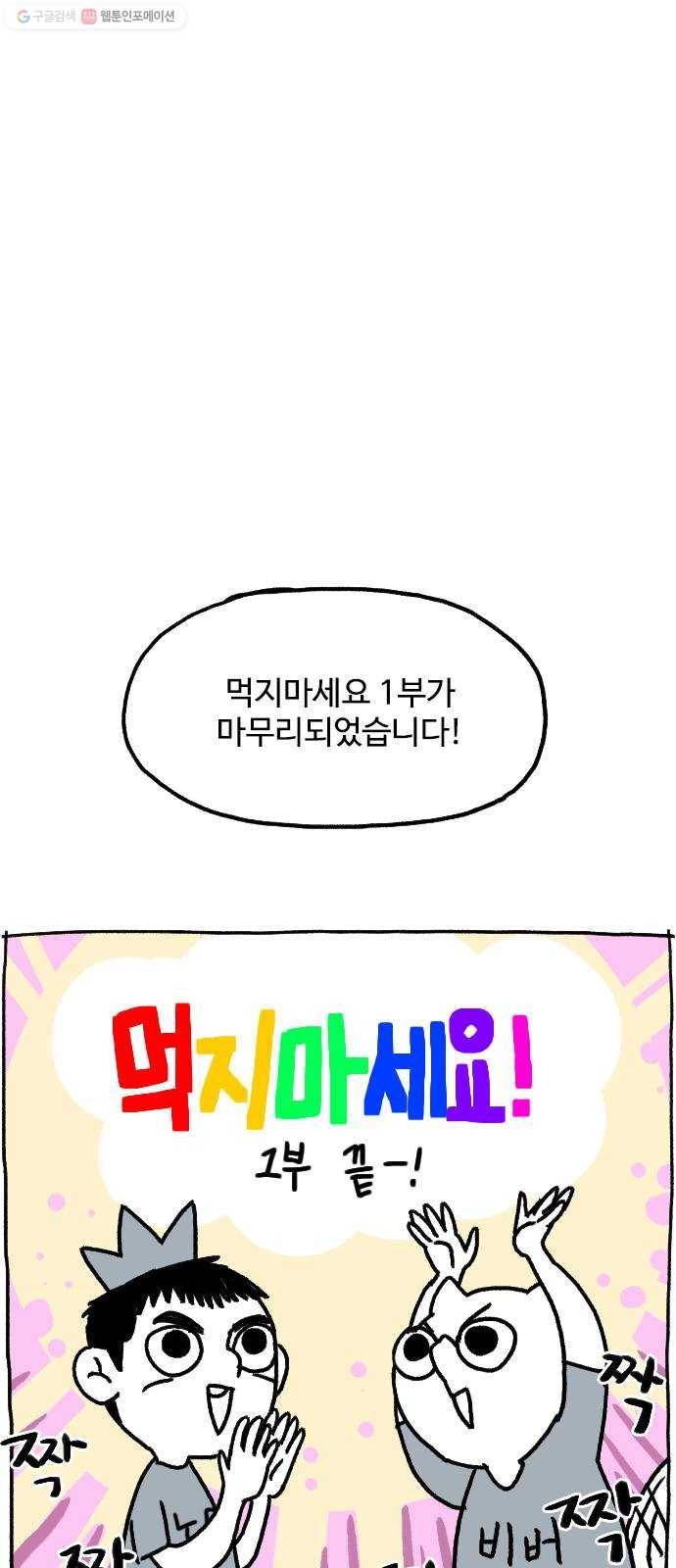 먹지마세요 1부 후기 - 시답잖은 이야기 1