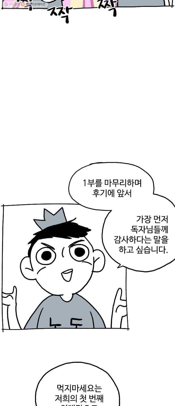 먹지마세요 1부 후기 - 시답잖은 이야기 2