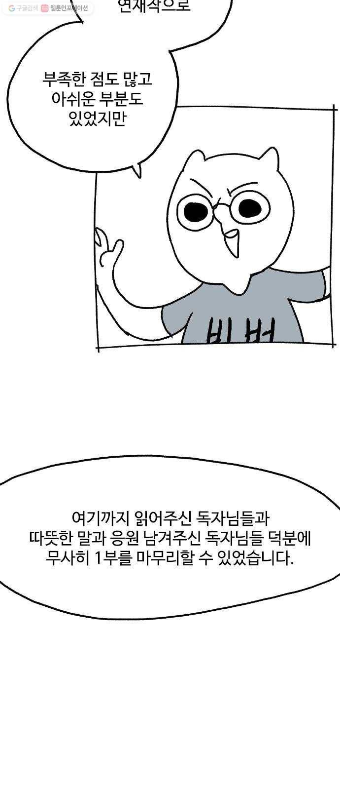 먹지마세요 1부 후기 - 시답잖은 이야기 3