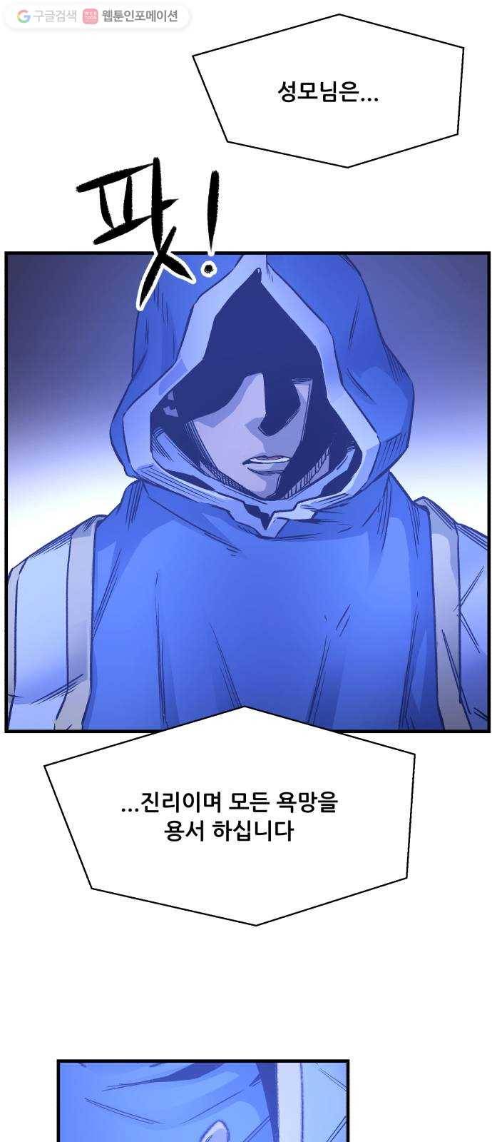 압락사스 2부 21화 2