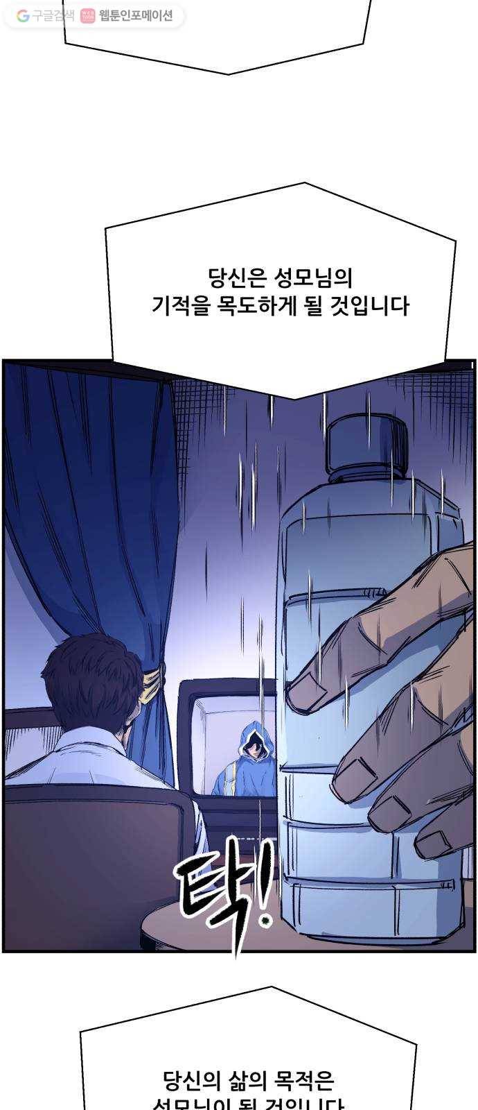 압락사스 2부 21화 6