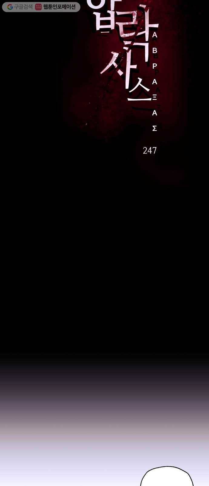 압락사스 2부 21화 14