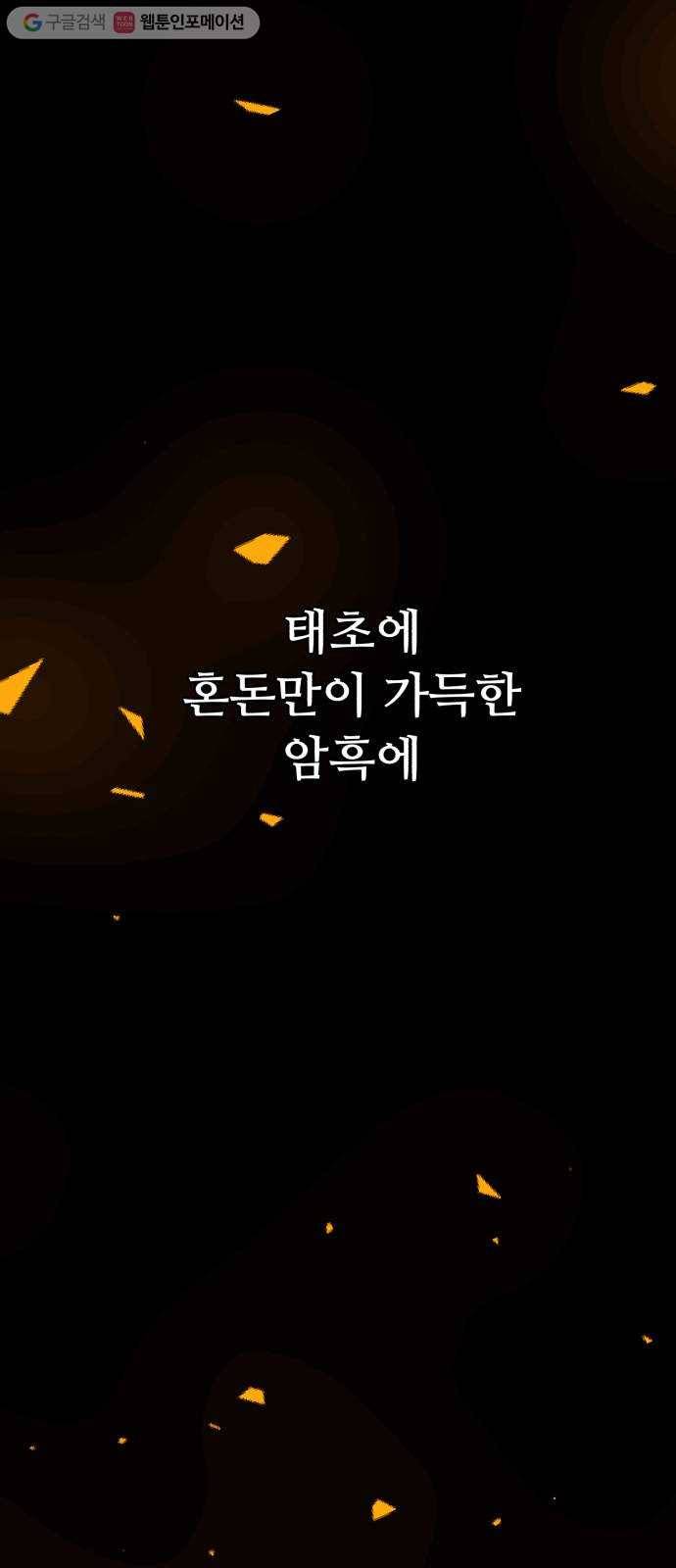 압락사스 2부 32화 1