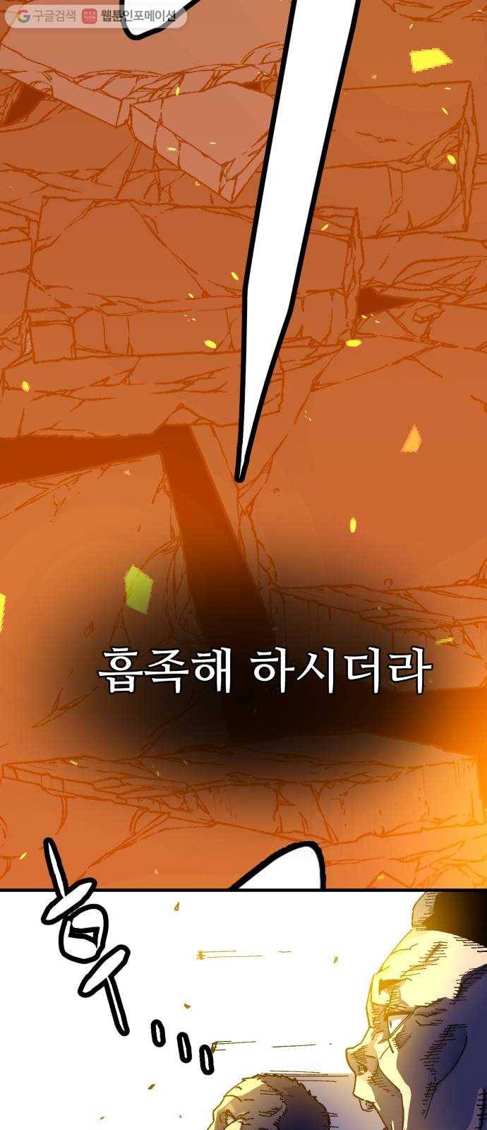 압락사스 2부 32화 8