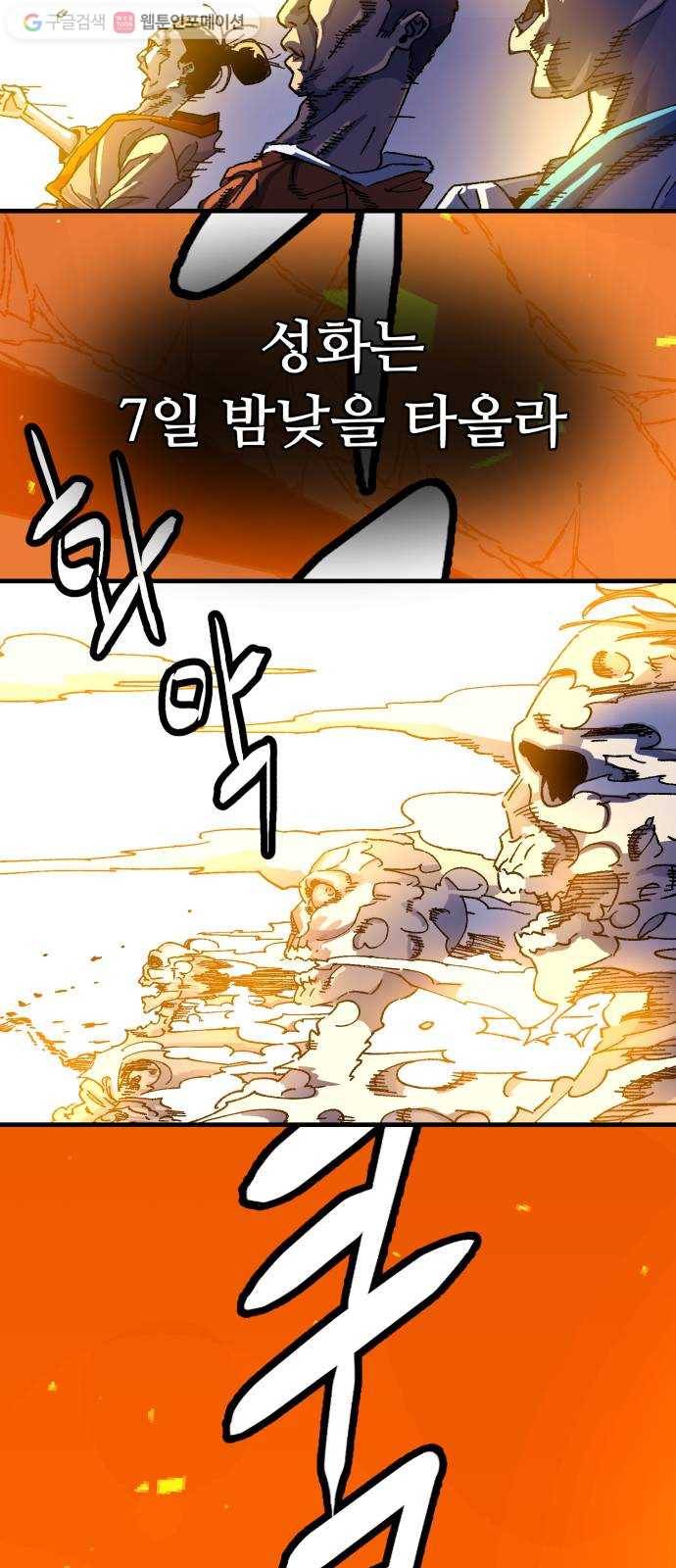 압락사스 2부 32화 9