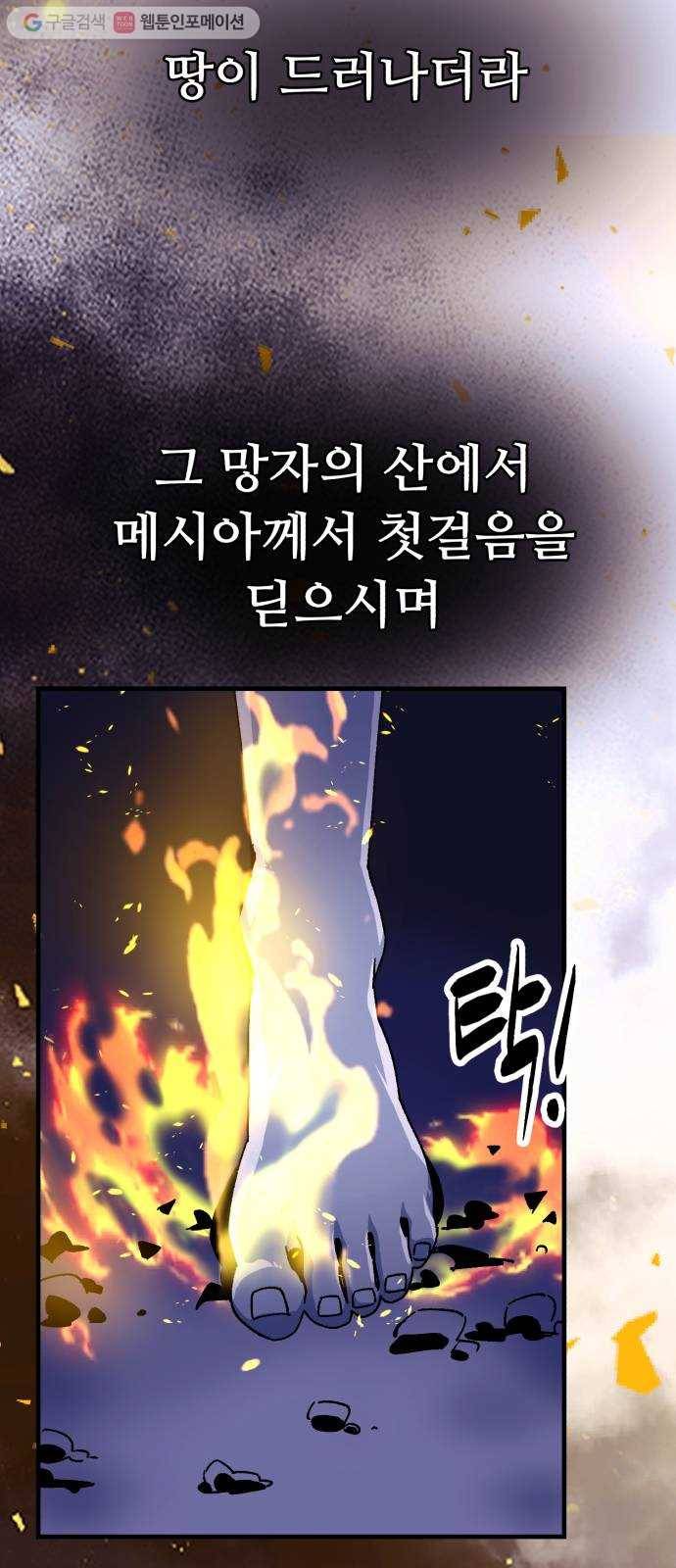 압락사스 2부 32화 17