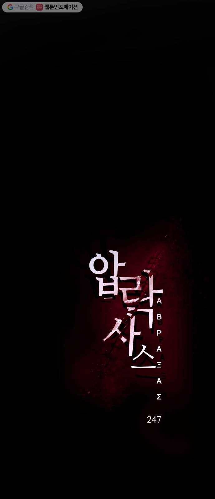 압락사스 2부 39화 1