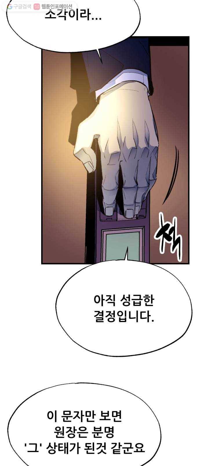 압락사스 2부 39화 8
