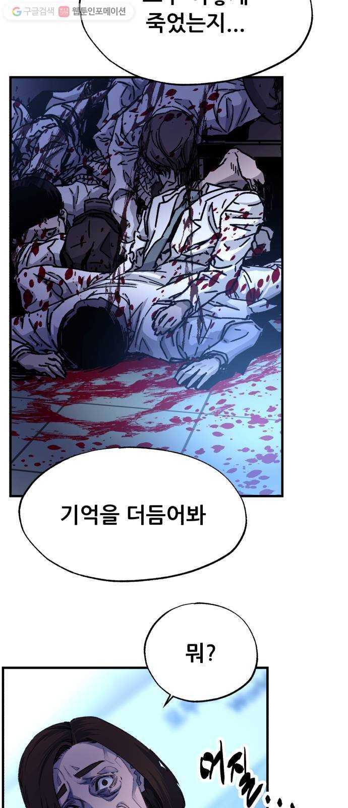 압락사스 2부 39화 14