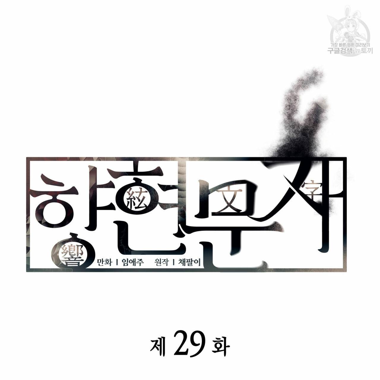 향현문자(완전판) 29화 13