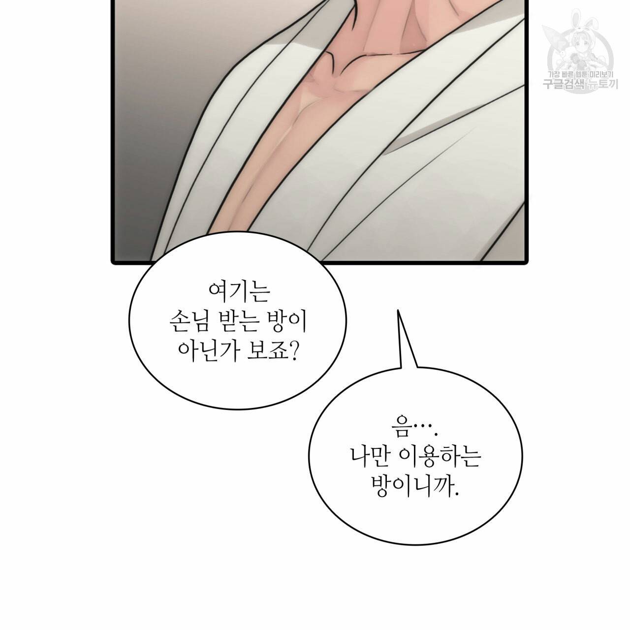 향현문자(완전판) 29화 71