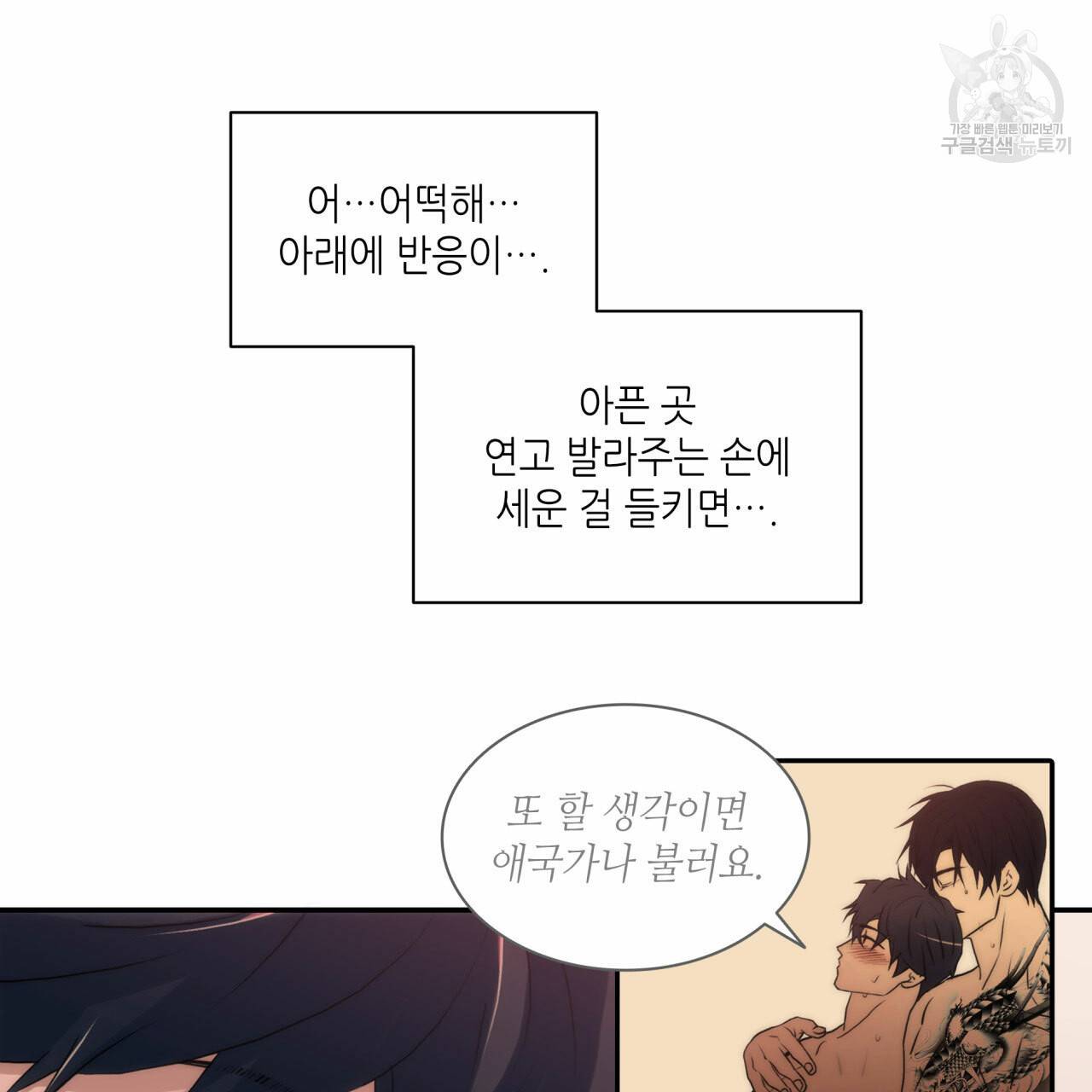 향현문자(완전판) 29화 102