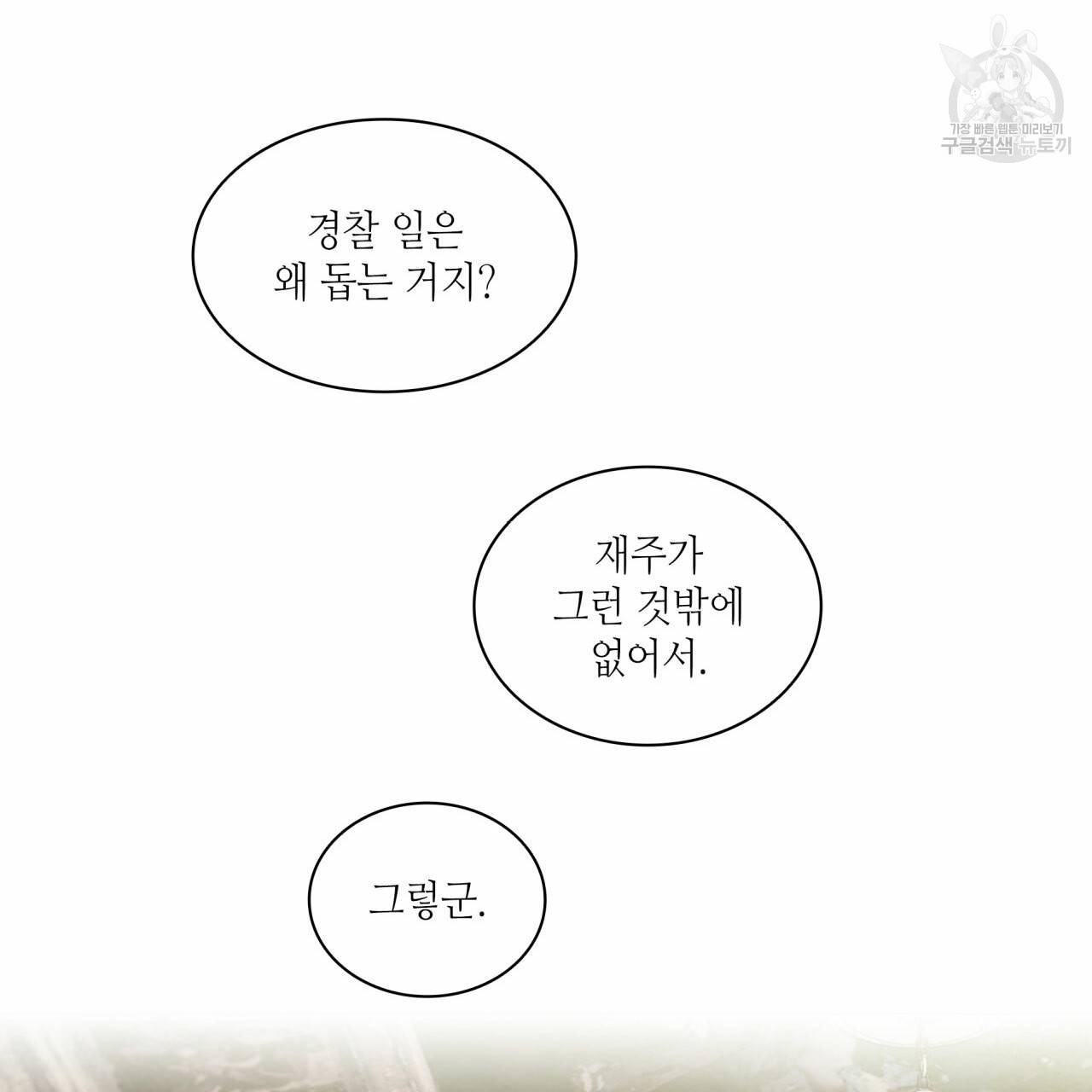 향현문자(완전판) 29화 118