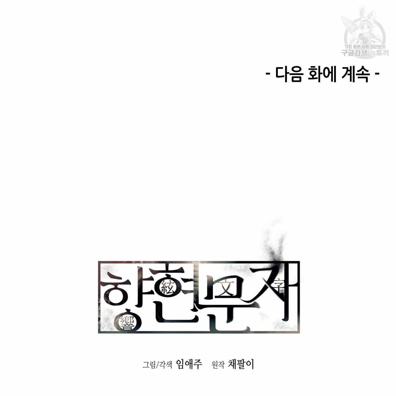 향현문자(완전판) 29화 134