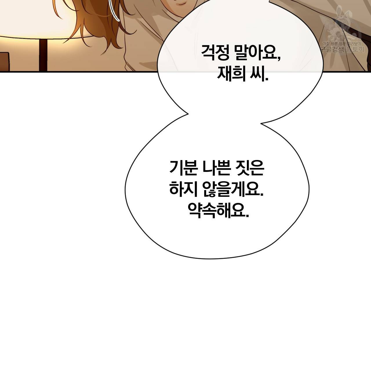 스윗 드림(Sweet Dream) (완전판) 20화 5